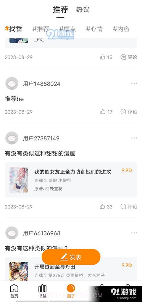 包子漫画app正式版下载软件1.11截图