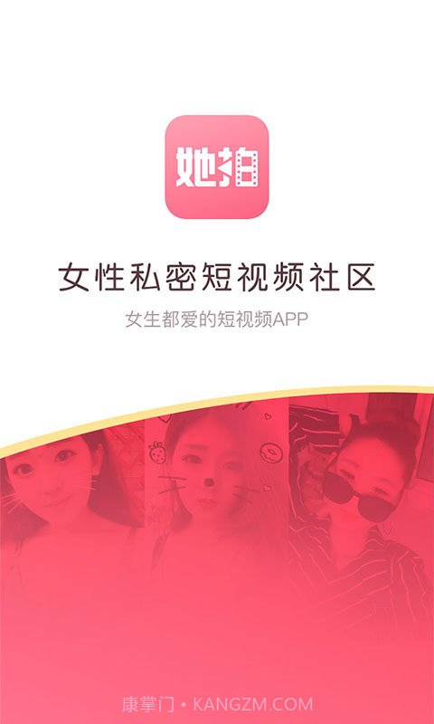她拍APP1.16截图