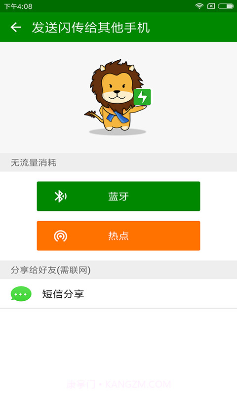 闪传4.4.2v.4.4.10截图