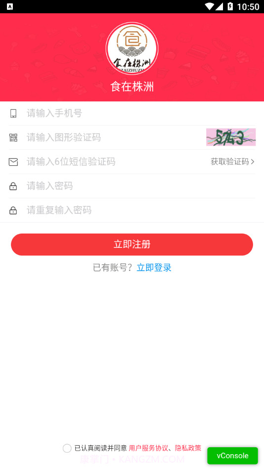 食在株洲0.0.6截图