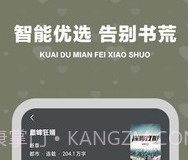 快读阅读器v5.0.12截图