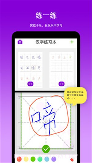 朝兴识字1.17截图