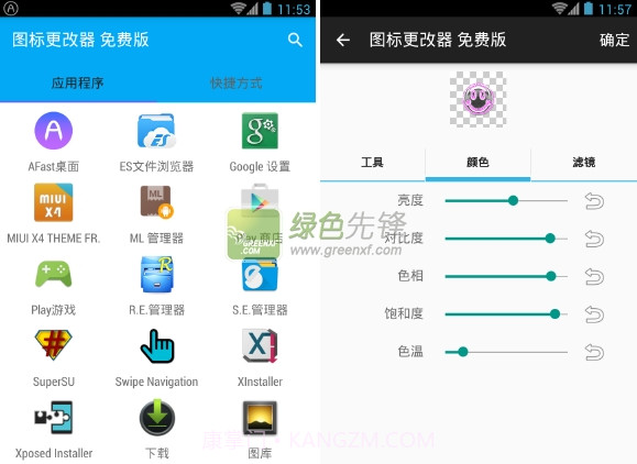 图标更改器免费版(Icon Changer Free)V3.5.3 安卓汉化版V3.5.17截图