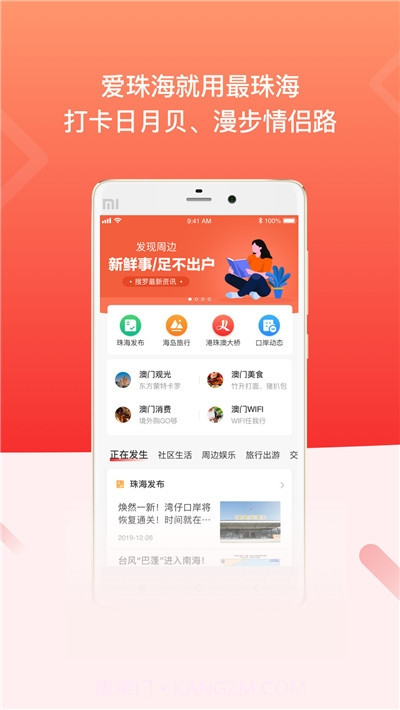 最珠海v1.5.15截图