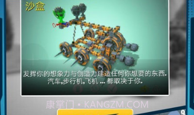 机械创造达人v1.16截图