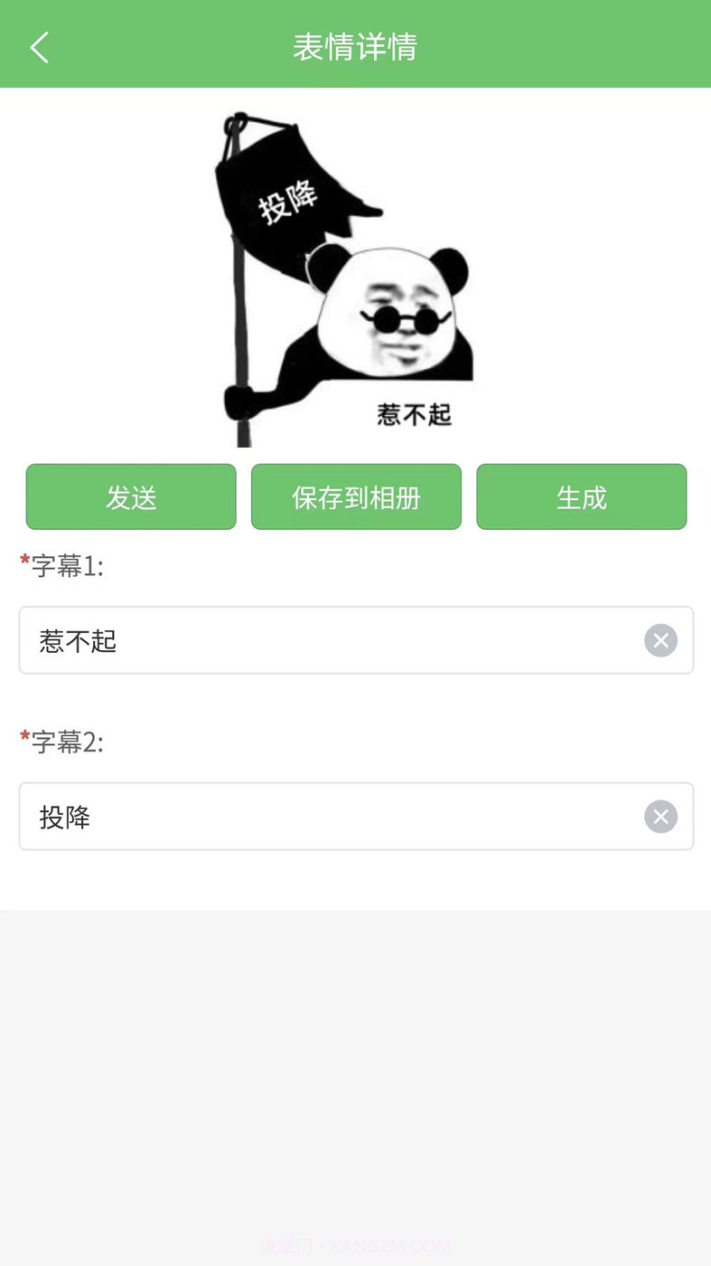 木木表情制作1.0.6截图