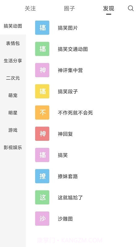 搞笑GIF2.16截图