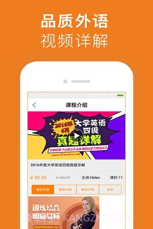 剑桥国际英语4.5.18截图