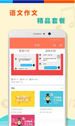 初中语文全套精讲(初中语文全套教案)V1.1.16截图