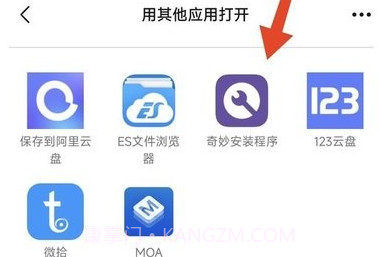 奇妙安装程序v1.12截图