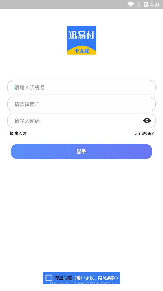 迅易付个人版1.1.16截图