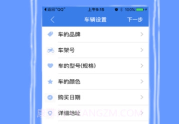台铃智控v4.6.19截图