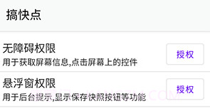 GKD跳广告V1.1.11截图