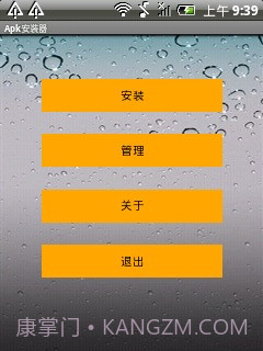 Apk安装器v2.51截图