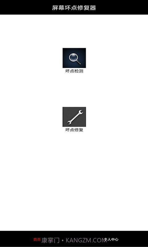 皮皮屏幕检测1.8截图