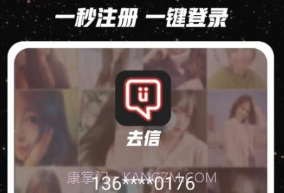 去信v1.9.13截图