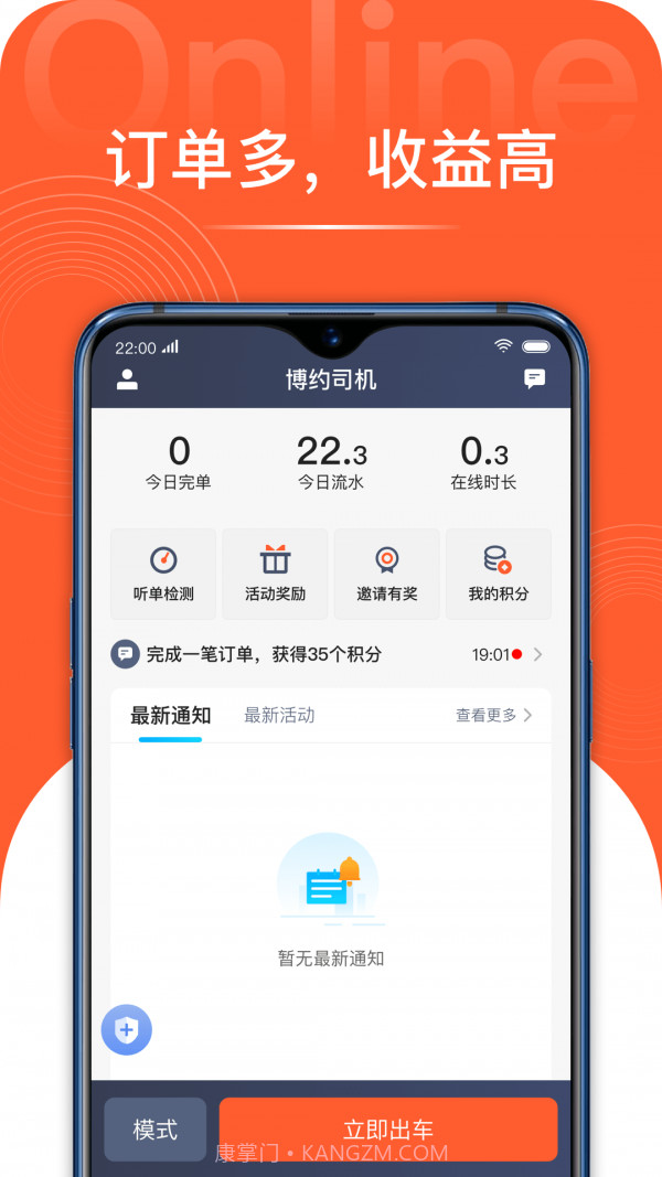 博约司机端1.9.21截图