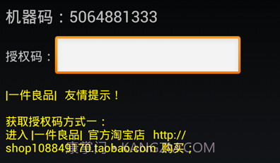 改串码改MACv4.3.14截图