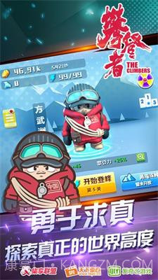 攀登者v1.2.19截图