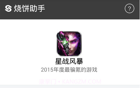 烧饼助手V1.16截图