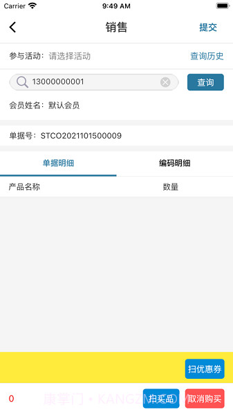 辉山终端网点1.0.12截图