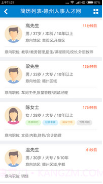 赣州人才网手机版2.0.4截图