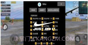 和平精英Nike辅助v8.14截图