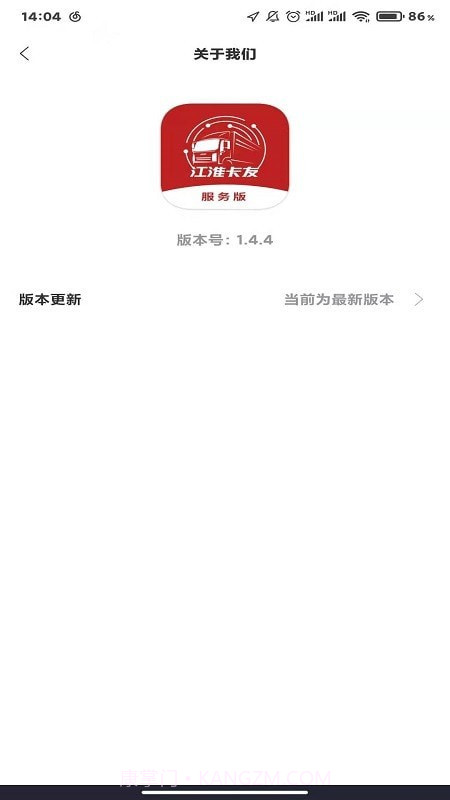 江淮卡友服务官网版1.4.14截图