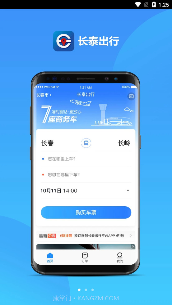 长泰出行客户端v0.0.14截图