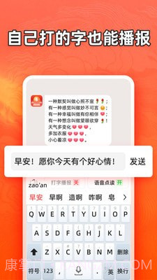 有声输入法v1.0.15截图