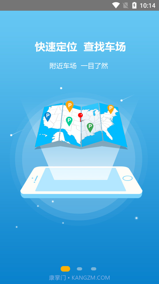 安庆泊车1.0.0.13截图