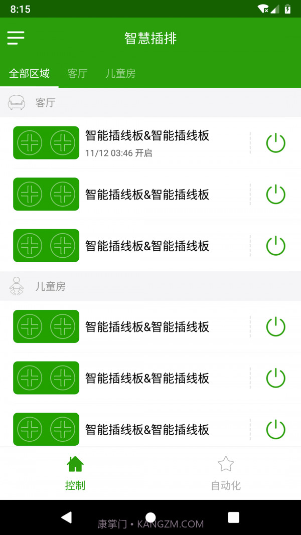 WiLink智能家居v6.4.17截图