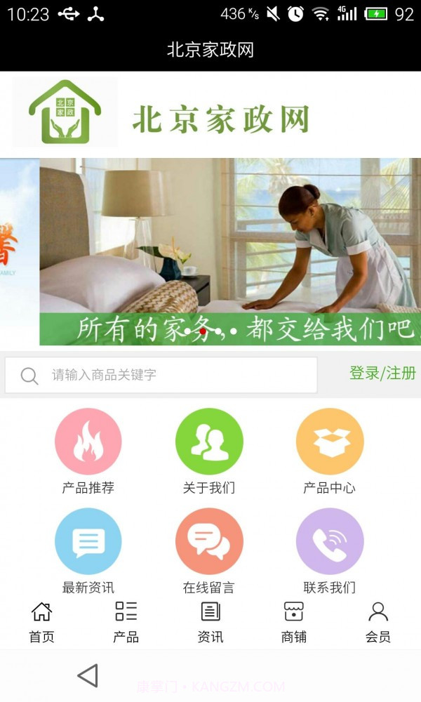 北京家政网v1.24截图