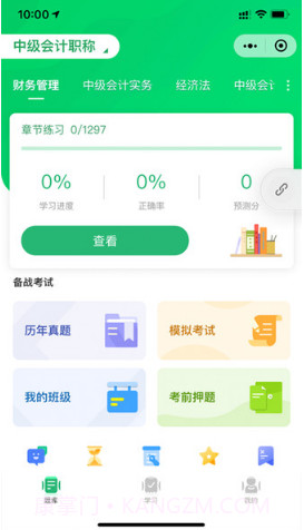 会联盟教育v1.0.18截图
