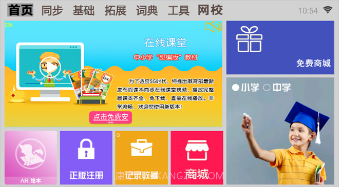 学霸通终身免费版1.80.66截图