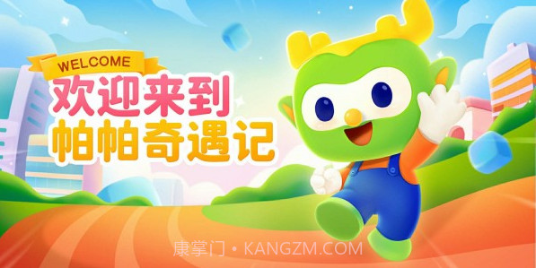 帕帕奇遇记v2.1.13截图