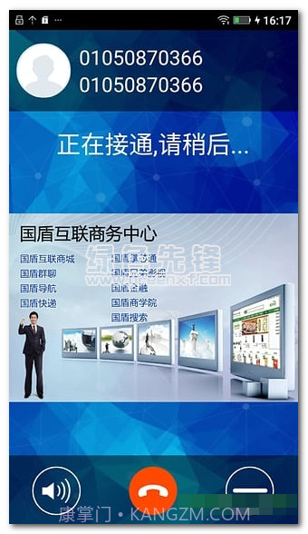 国盾互联下载(在线网络电话免费打)V2.2.5 手机中文版V2.2.14截图