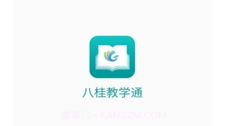 八桂教学通v1.0.10.22截图