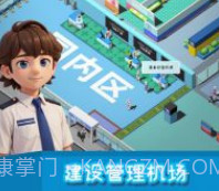 我要坐飞机v1.17截图