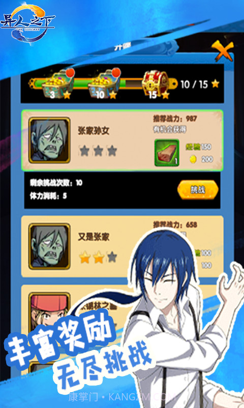 异人之下16截图