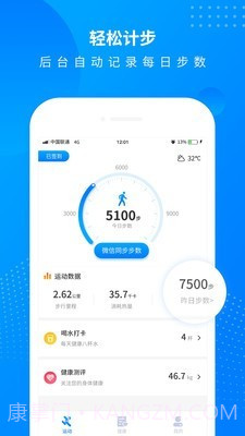 全民趣计步v1.17截图