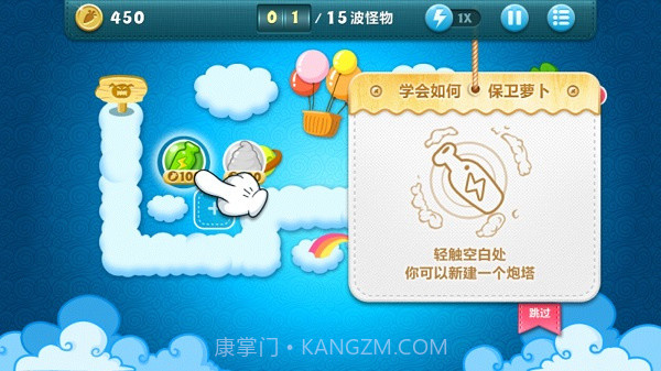保卫萝卜2免费版v4.4.15截图