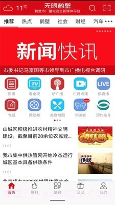 无限鹤壁v3.10截图