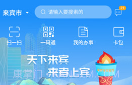 天下来宾v1.48.14截图