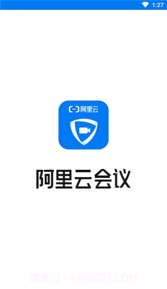 阿里云会议单机版1.0.5截图