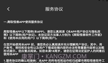 爬取怪兽V1.15截图