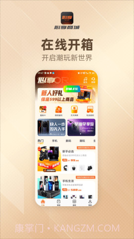 心享商城1.4.13截图