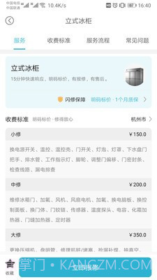 闪修网1.0.18截图