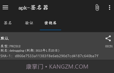 APK签名V1.11截图
