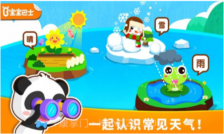 宝宝天气认知v9.53.30.20截图